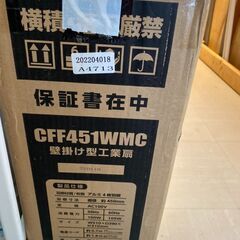 ＜未使用＞業務用壁付け扇風機