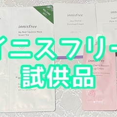 イニスフリー 試供品