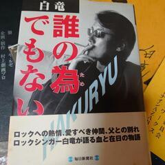 俳優の白竜様の画像