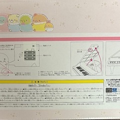 すみっコベビー 光る！ 電子ピアノ の画像