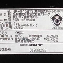 △ コロナ 石油ファンヒーター 石油ストーブ 暖房 NF-G46BY3 2020年製 動作確認済 へこみ有りの画像