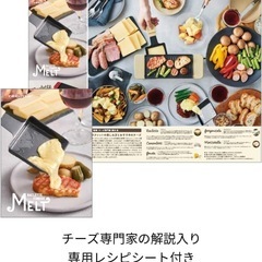 新品未使用☆ レコルト ラクレット＆フォンデュメーカー メルトの画像