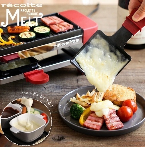 新品未使用☆ レコルト ラクレット＆フォンデュメーカー メルト