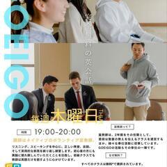 <<無料>>🆓️【英会話教室】in鶴岡*(木)19時～*