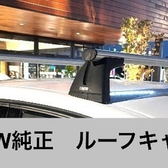 ★美品★ BMW X1（E84）純正キャリア（使用回数１回のみ！） BMW純正ベースキャリア ＋ THULE OutRide561（BMW X1・E84）by