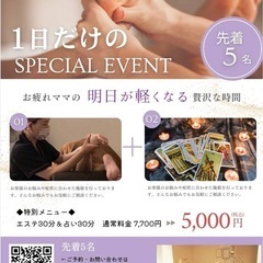 エステ＆占いイベント【江東区】