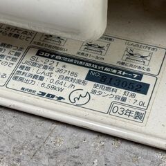 コロナ　石油ストーブ　SL-221　2003年製【中古品】の画像