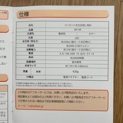【お値下げしました】光
目覚まし時計　YABAE MY-09の画像