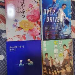 小説3種と漫画