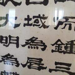 【取引中】書道　額入りの画像