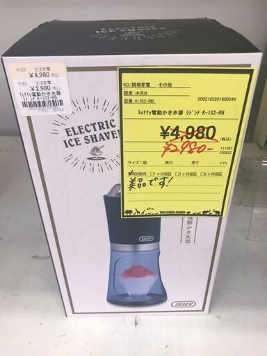 【962】電動かき氷器ラドンナ Toffy K-IS2-RB