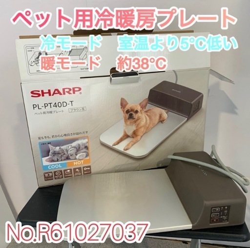 SHARP ペット用冷暖プレート　PT-PT40D-T