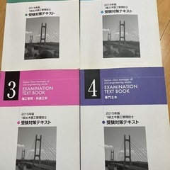 【お話中】日建学院　 土木施工管理技士1級　参考書 の画像