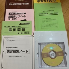 【お話中】日建学院　 土木施工管理技士1級　参考書 の画像