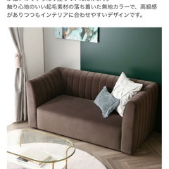 フランフラン　シュエット　ソファ　2S ダークグレーの画像