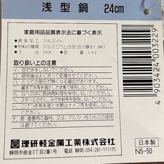 ロレッタ浅型鍋24cm(お話し中です)の画像