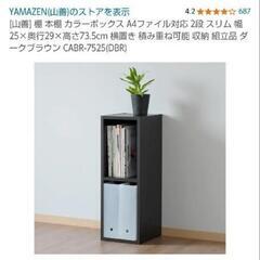 山善 カラーボックス スリム 黒 