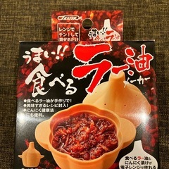 新品未使用☆スケーター (skater) シリコン製 にんにくクッカー　食べるラー油の画像