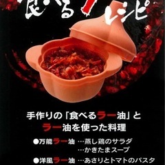 新品未使用☆スケーター (skater) シリコン製 にんにくクッカー　食べるラー油の画像