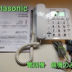 Panasonic 電話機　親機のみ