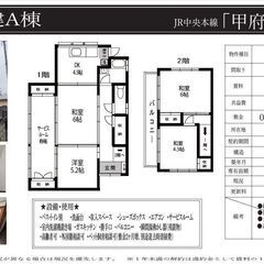 ✅【初期費用完全0円】【甲府A棟】【一戸建て】【ペット相談】