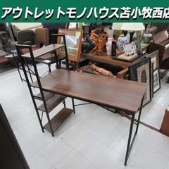 パソコンデスク 棚付き 幅120×奥行56×高さ120cm 木目調 ブラウン系 PCデスク PCラック 机 収納 家具 苫小牧西店