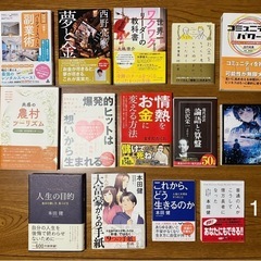14冊セット  お金・人生・ビジネス ・その他の画像