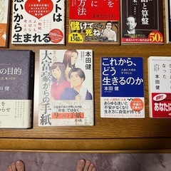 14冊セット  お金・人生・ビジネス ・その他の画像