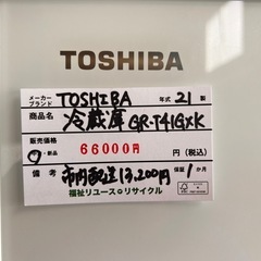 秋の中古大型冷蔵庫バーゲンセール祭り！！早い者勝ち！1番早く取りに来ていただいた方！の画像