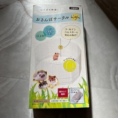 おさんぽサークル　ハムスター