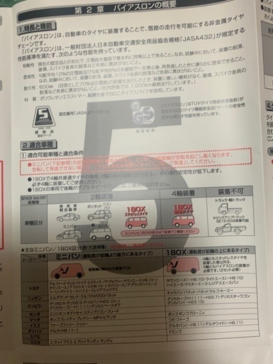 タイヤチェーン