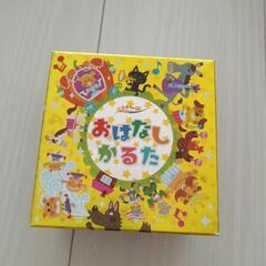 おはなしかるた