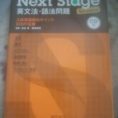 ネクステージ　英文法　語法問題