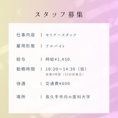 短時間勤務！お仕事後でもプライベートもしっかり確保！セミナースタ...