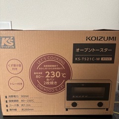 新品オーブントースター
 