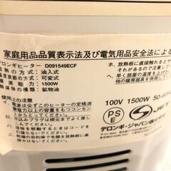 ■12801■デロンギ オイルヒーター DHC-501C D091549ECF Delonghi 暖房器具の画像