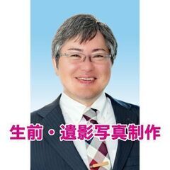 生前・遺影写真制作します。特急仕上げは、午前中にご依頼の場合、即...