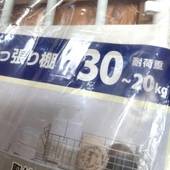 便利生活！突っ張り棚　突っ張り棒　未開封品！　生活雑貨の画像