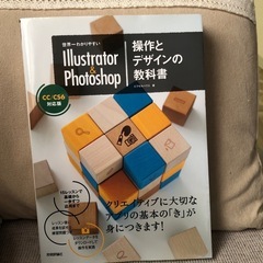 Illustrator & Photoshop操作とデザインの教科書