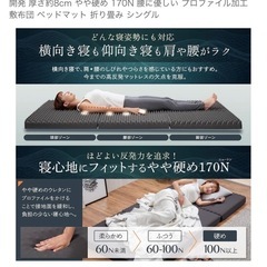 【新品未使用】マットレス 高反発 軽量 約3.2kg 三つ折り 日本企業開発 厚さ約8cm やや硬め 170N 腰に優しい プロファイル加工 敷布団 ベッドマット 折り畳み シングルの画像