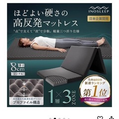 【新品未使用】マットレス 高反発 軽量 約3.2kg 三つ折り 日本企業開発 厚さ約8cm やや硬め 170N 腰に優しい プロファイル加工 敷布団 ベッドマット 折り畳み シングルの画像