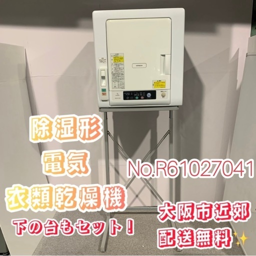 ✨HITACHI ✨除湿形電気衣類乾燥機　大阪市近郊配送無料