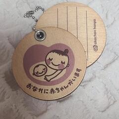 マタニティマーク　赤ちゃん本舗