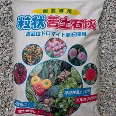 粒状苦土石灰20キロ