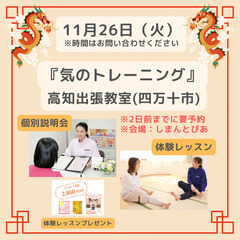 【高知・四万十市で習えます】11月26日（火）気功の源流、…