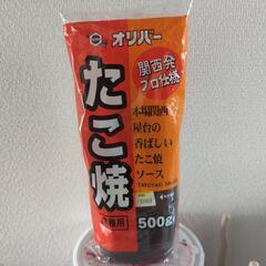 【取引先決定】たこ焼きソース