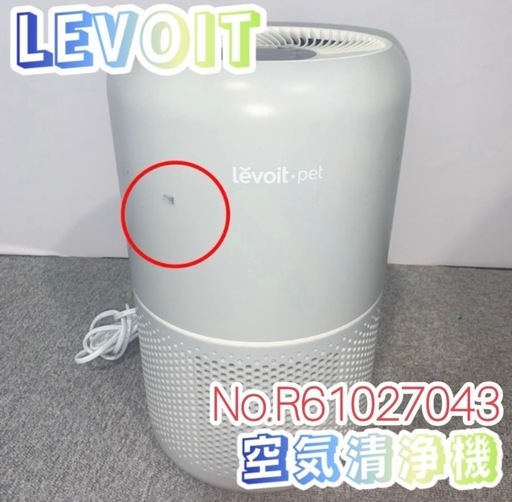 LEVOIT✨ 空気清浄機