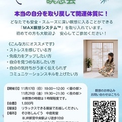 瞑想会を開催します／新宮IKEAすぐ