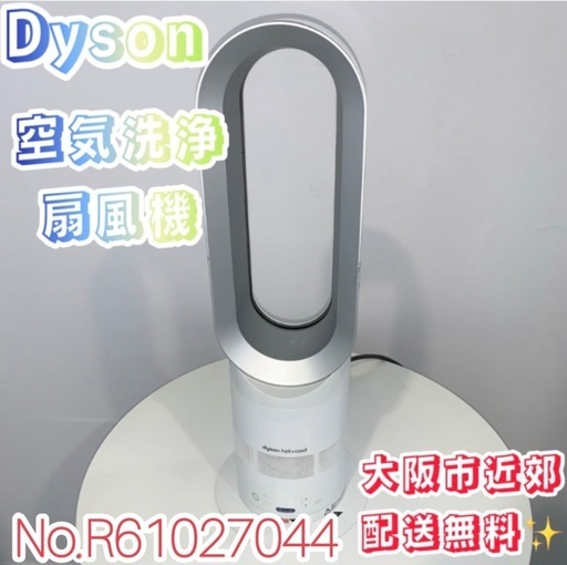 Dyson✨ 空気清浄扇風機
