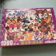 『お取引中』パズル